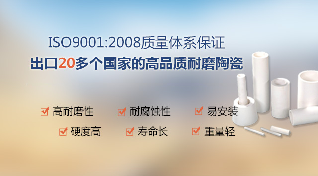 順鵬新材料，出口20多個國家高品質(zhì)耐磨陶瓷