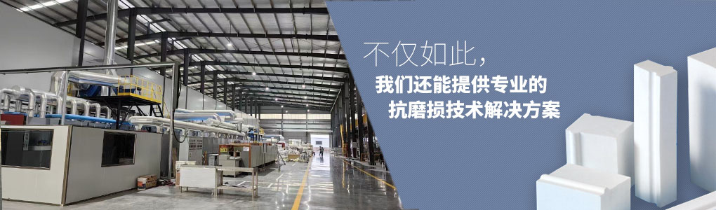 不僅如此，順鵬還能提供專業(yè)的抗磨損技術(shù)解決方案