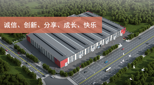 順鵬新材料，誠信、創(chuàng)新、分享、成長、快樂